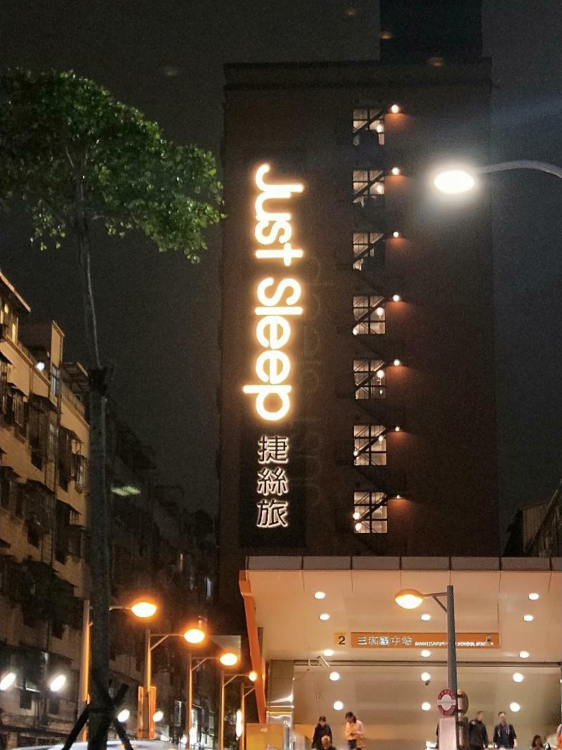 Just Sleep - Sanchong Hotel Taipei Eksteriør billede